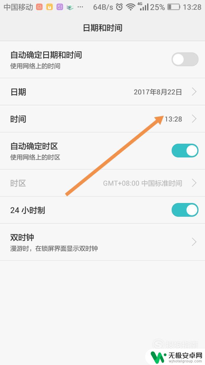 手机如何改时间设置方法 如何调整手机时间