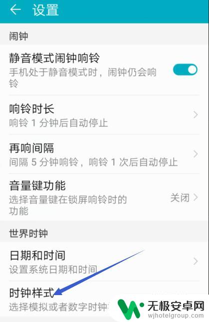 华为手机时钟样式在哪设置 华为手机时钟设置样式教程