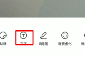 手机如何改变图片上的文字 手机图片文字修改方法