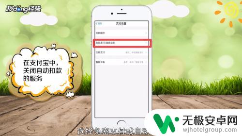 苹果手机怎么解除自动扣款 苹果手机自动扣款怎么关闭