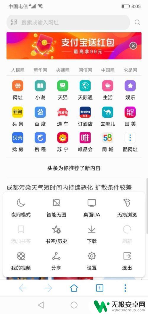 华为手机如何屏幕自适应 华为手机自带浏览器如何修改浏览模式