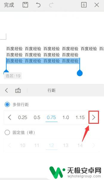 手机怎么调行距wps 手机版WPS如何调整行间距