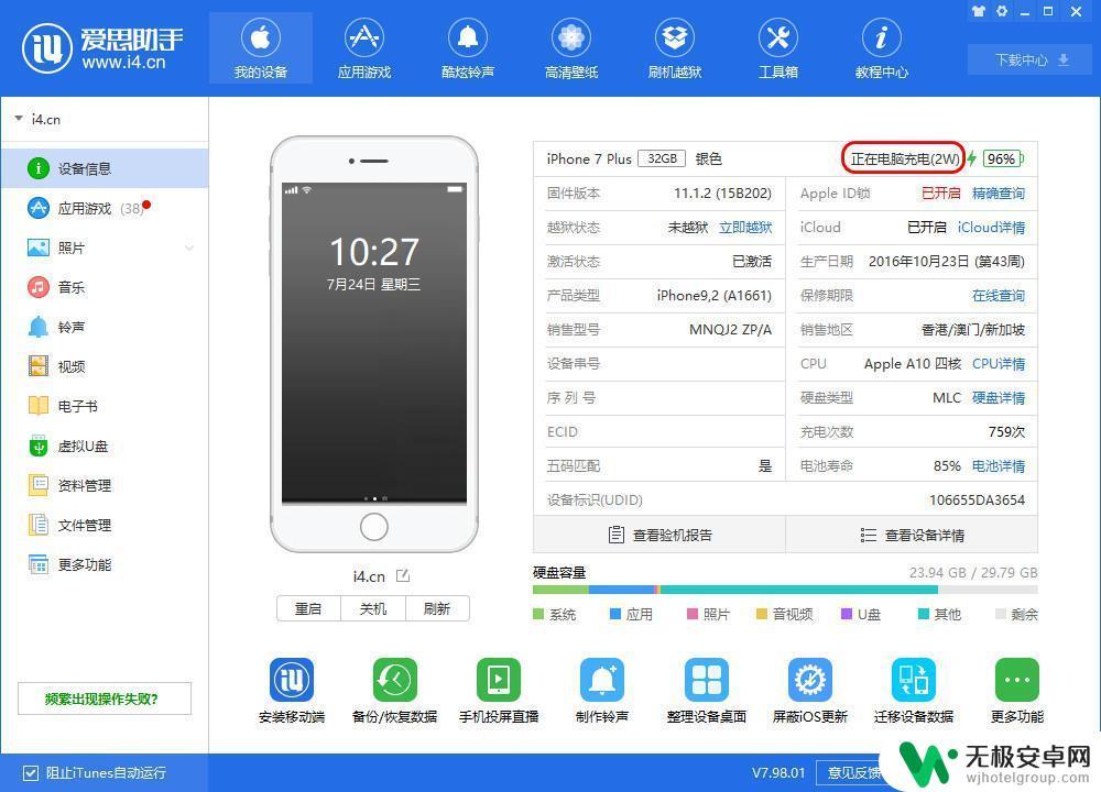 如何查看苹果手机实时耗电 如何检测 iPhone 是否在进行快充