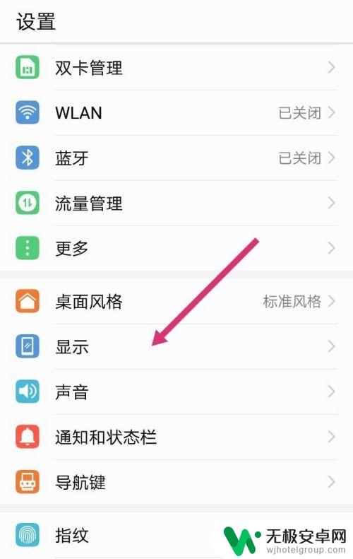 华为手机写字如何设置大小 华为手机怎么调整字体大小