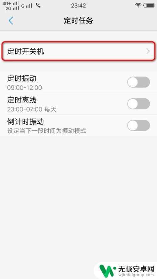 viov手机怎么定时关机 vivo手机定时关机设置方法