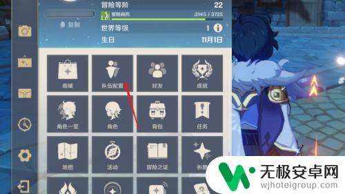 手机游戏人物怎么换 原神手游怎么更换队伍角色