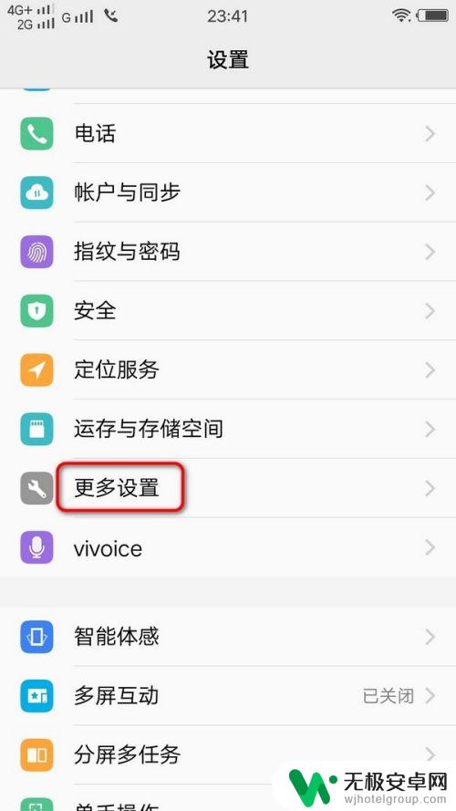 viov手机怎么定时关机 vivo手机定时关机设置方法