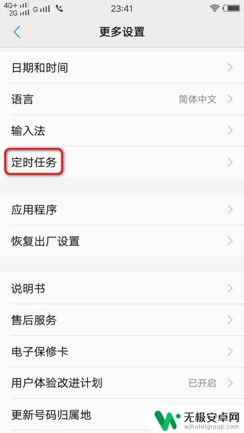 viov手机怎么定时关机 vivo手机定时关机设置方法