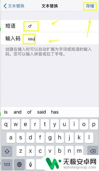 苹果手机男魂怎么打 iphone里怎么打特殊符号