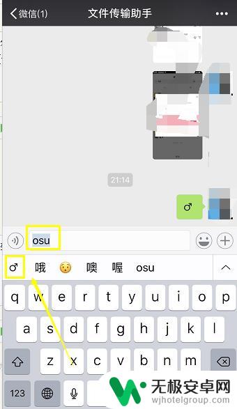 苹果手机男魂怎么打 iphone里怎么打特殊符号