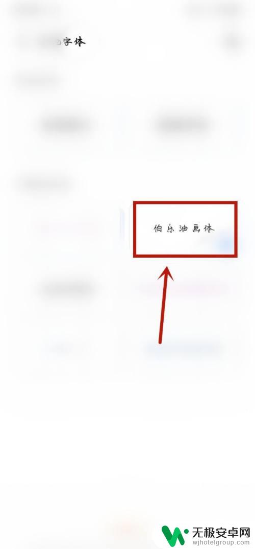 苹果x手机如何换字体 苹果手机怎么设置字体