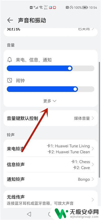 华为手机扬声器开启在哪里 华为手机如何打开扬声器