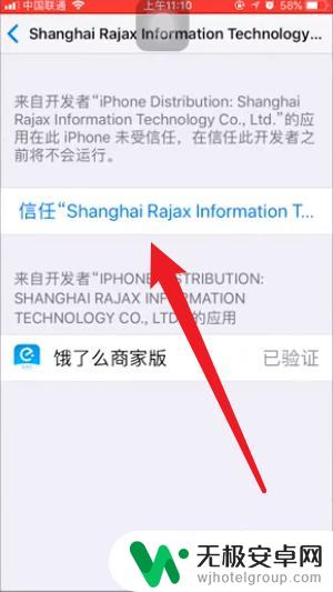 苹果手机如何验证信任 如何在苹果手机上信任软件验证