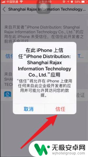 苹果手机如何验证信任 如何在苹果手机上信任软件验证