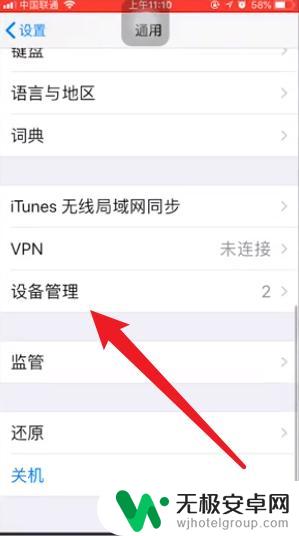 苹果手机如何验证信任 如何在苹果手机上信任软件验证