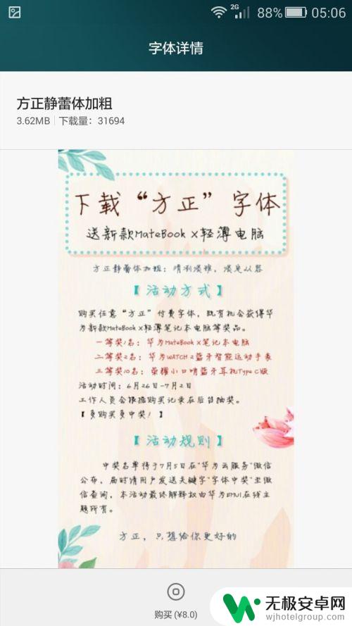 手机文字字体怎么改 手机字体调整教程