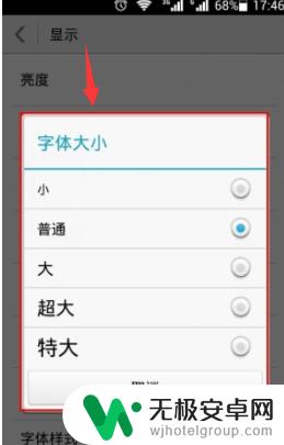 如何将手机上的字体放大 手机字体放大设置