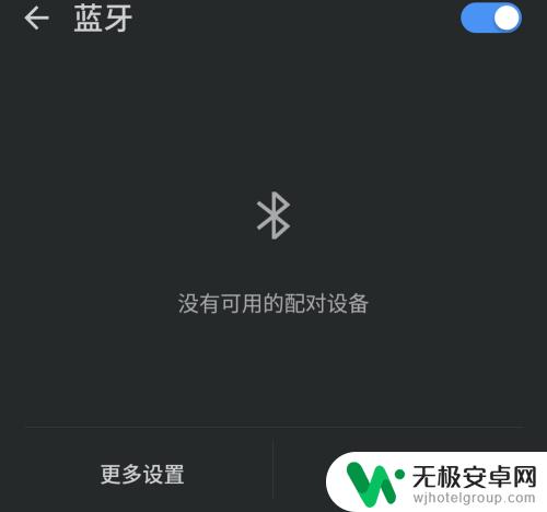 手机蓝牙是怎么设置的呢 手机蓝牙设置方法