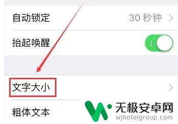 如何将手机上的字体放大 手机字体放大设置