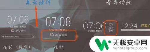 怎么将时间天气设置手机桌面 手机桌面如何显示天气预报信息