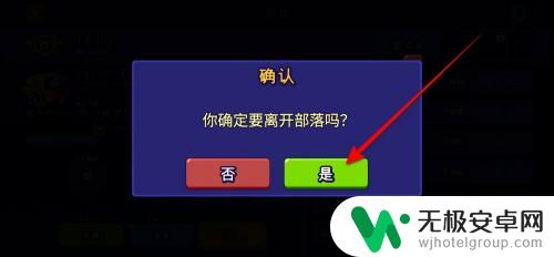 指尖战车如何退出部落 指尖战车退出部落步骤