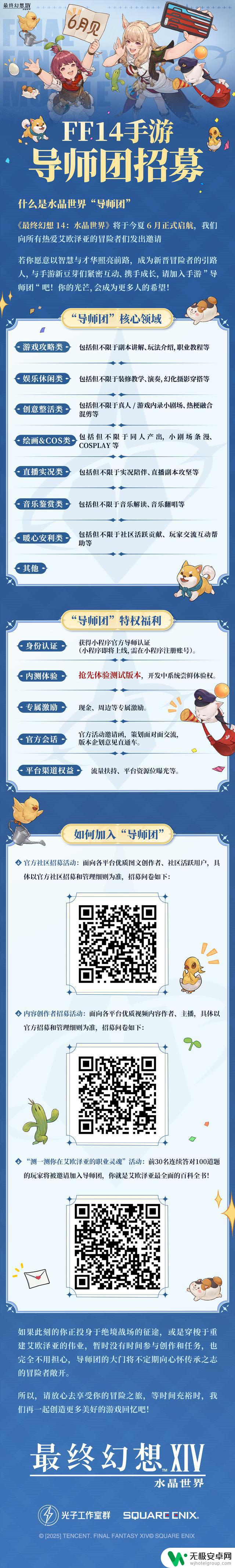 FF14手游确定6月定档,官方直播揭秘新资讯