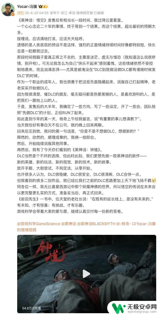 热搜第一！《黑神话：钟馗》官方网站正式上线，冯骥凌晨发布长文回应