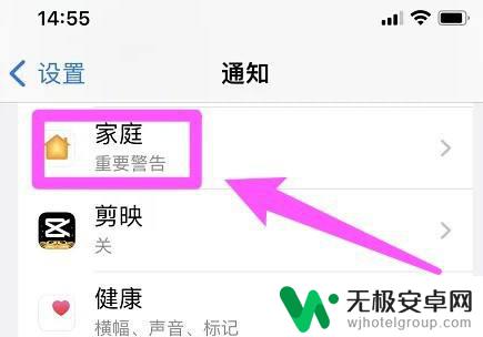 苹果手机显示家庭重要警告怎么关闭 iPhone家庭重要警告如何关闭