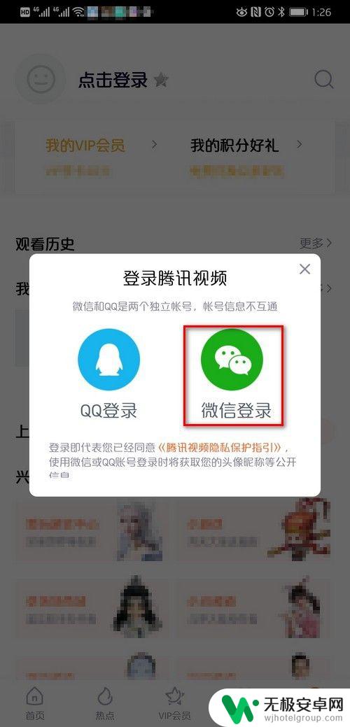 手机腾讯会员微信扫一扫登录 腾讯会员微信登录账号怎么给别人