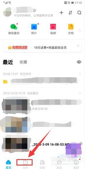 手机里网盘内容怎么导入优盘里面 手机百度网盘如何导出文件到u盘