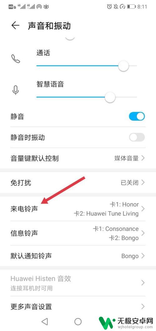 华为手机铃声改不过来 华为手机来电铃声设置无效怎么办