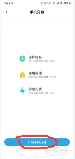 手机另一个空间怎么设置 小米手机双重空间设置方法