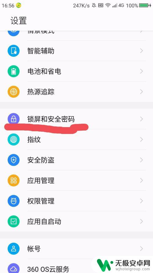 360手机忘记了密码怎么办 360手机锁屏密码忘记怎么找回