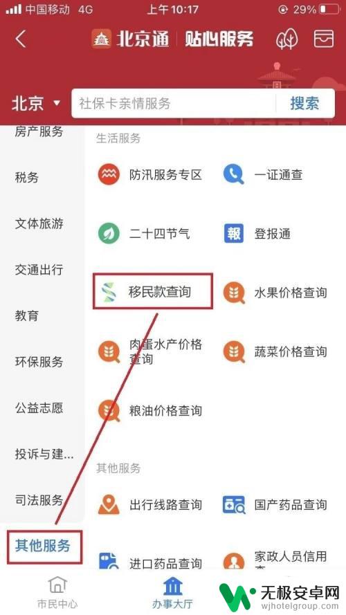 移民款在手机上怎么查询 移民款查询网站