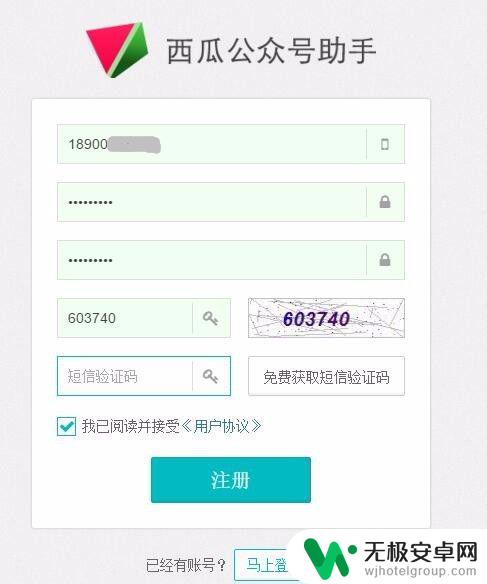 手机怎么注册西瓜问答 如何申请使用西瓜公众号助手