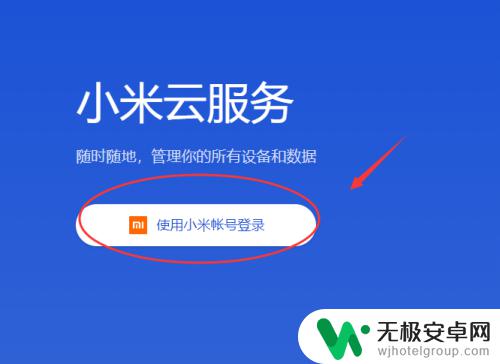 红米手机丢失怎么查找位置 红米手机丢失了如何定位找回