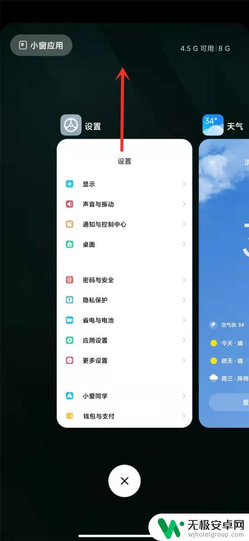 手机上滑切换软件如何取消 如何在小米手机上设置上滑关闭应用
