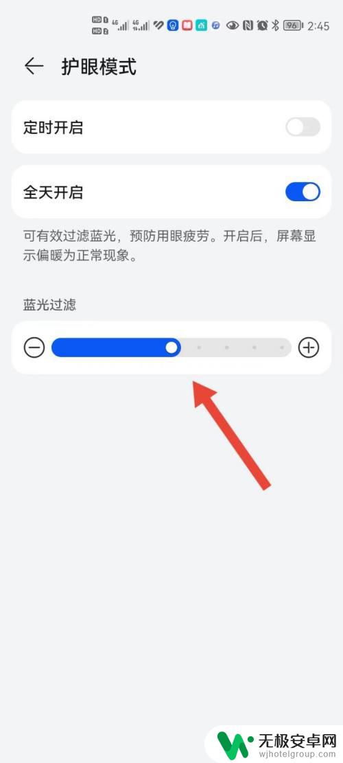 华为手机如何调节蓝光 怎样在华为手机上调节蓝光过滤程度