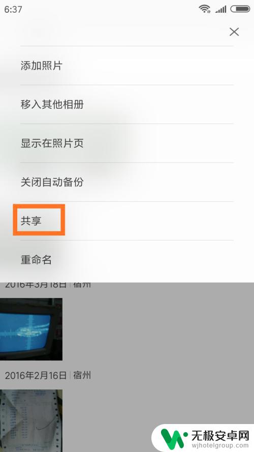手机上如何分享相册 云相册如何共享手机相片