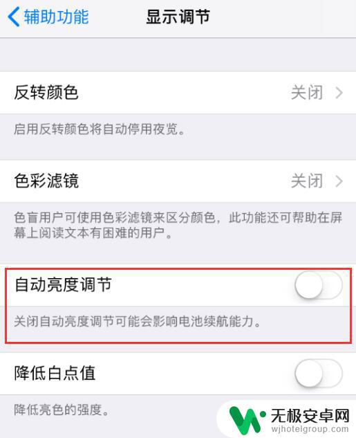 苹果手机光线为什么很暗 iPhone 屏幕变暗怎么办