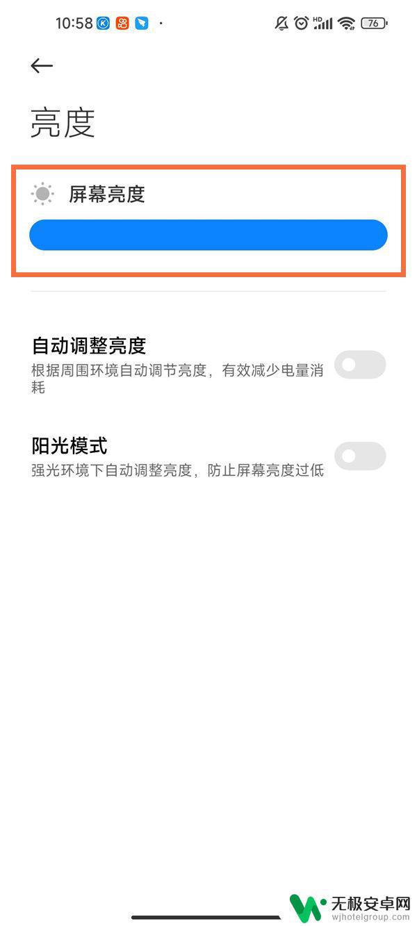 小米手机怎么调解亮度 小米手机亮度自动调节太暗怎么办