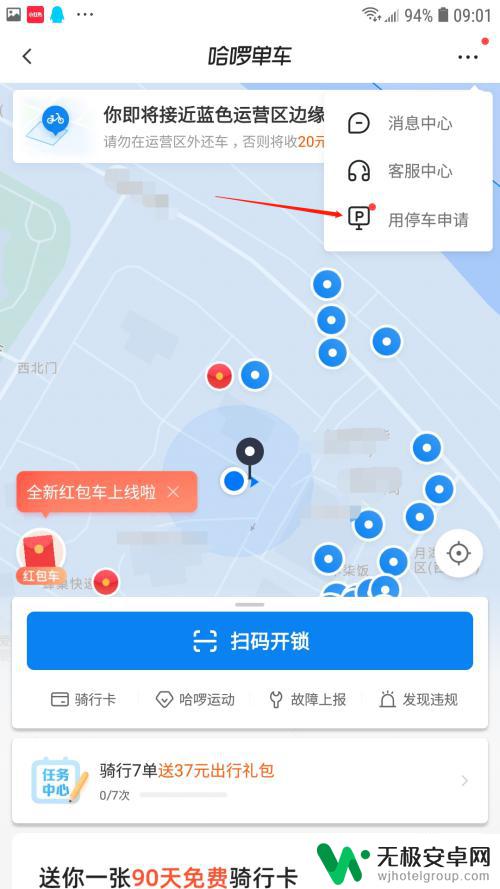 哈啰如何手机停车 哈啰出行APP单车停车申请教程