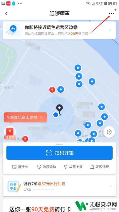 哈啰如何手机停车 哈啰出行APP单车停车申请教程