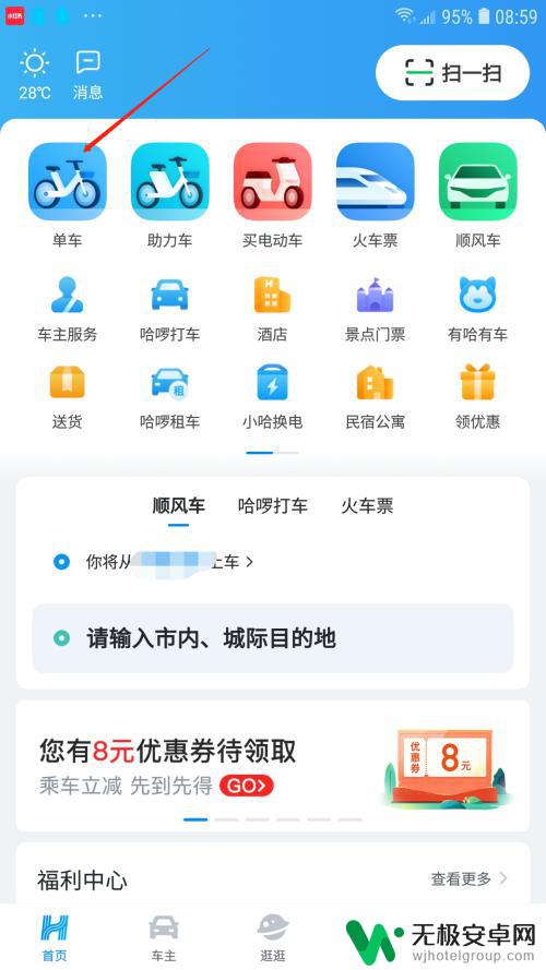 哈啰如何手机停车 哈啰出行APP单车停车申请教程