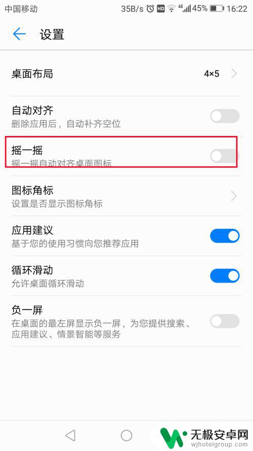 华为手机图标自动对齐怎么设置 华为手机桌面图标自动对齐设置方法
