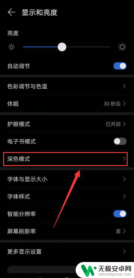 手机深色系统怎么关闭 如何关闭手机屏幕暗黑模式