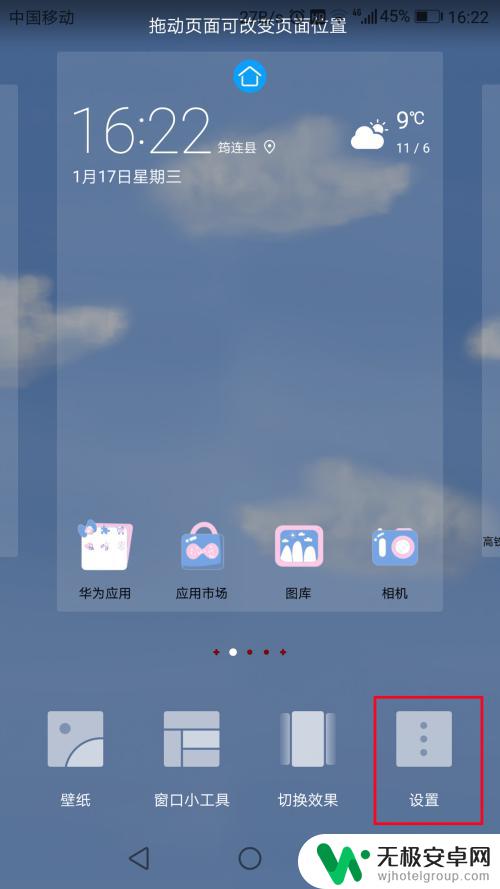 华为手机图标自动对齐怎么设置 华为手机桌面图标自动对齐设置方法