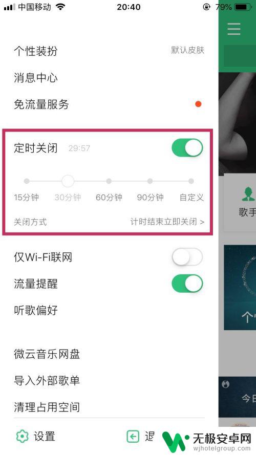 苹果手机定时关闭音乐 在iPhone上设置定时停止音乐播放的步骤