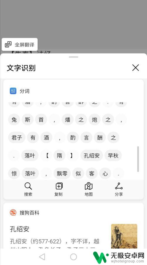 手机上图片转文字怎么转 如何在华为手机上快速实现图片转文字