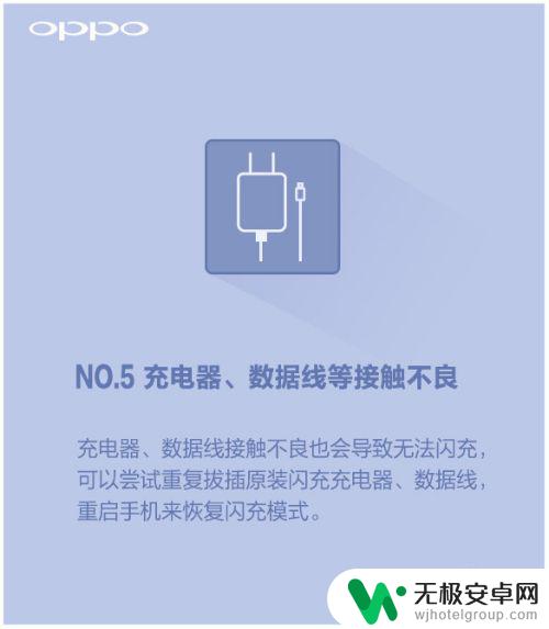 oppo闪充突然不闪充了怎么回事 OPPO手机无法使用VOOC闪充的原因